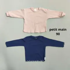 petit main トレーナー 90 長袖 ベビー服 まとめ売り プティマイン