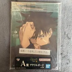 呪術廻戦 アクスタ・アクリルボード 伏黒恵