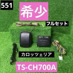 希少 カロッツェリア TS-CH700A サブウーファー 動作品 2026年最新】TS-CH700Aの人気アイテム - メルカリ