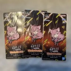 ホロライブ 一番くじ ラバーチャーム 3個セット 博衣こより