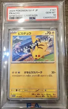 M*a様 【PSA10】ピカチュウ ジムプロモ　げきとうスパーク/【最安値】