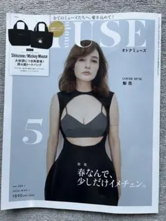 オトナミューズ　2026年5月号　雑誌のみ
