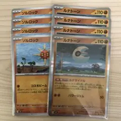 ポケモンカード ルナトーン ソルロック セット
