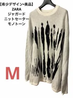 【希少デザイン】ZARA ジャガード ニットセーター 抽象画 人物柄 モノトーンのサムネイル