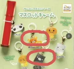 ☆新品☆サンエックス☆マスコットチャーム☆リラックマ　モノクロブー（くろ）