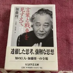2026年最新】加藤周一の人気アイテム - メルカリ