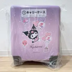 クロミ 当りくじ ① キャリーケース