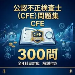 2026年最新】cfe 問題集の人気アイテム - メルカリ