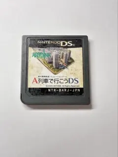 ニンテンドーDS A列車で行こうDS
