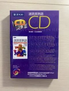 Z-KAI 速読英熟語 CD 2枚組