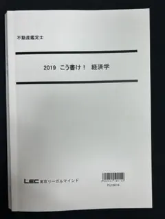 2026年最新】不動産鑑定士 lecの人気アイテム - メルカリ