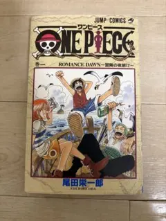 ONEPIECE 1巻 初版 1997年12月29日 第1刷発行 - メルカリ