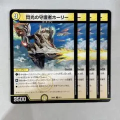 140676 閃光の守護者ホーリー