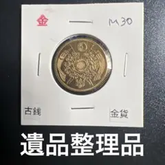 大日本古銭 新二十圓金貨 大正元年 近代貨幣 アンティーク 遺品整理品