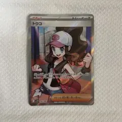 【PSA9】トウコ SAR ホワイトフレア　即日発送 2025年最新】ホワイトフレア トウコSARの人気アイテム - メルカリ