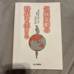 【マーカー線アリ】気候変動の時代を生きる 持続可能な未来へ導く教育フロンティア