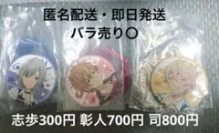 プロセカ セガラッキーくじ E賞 缶バッジ 司 彰人 志歩 まとめ