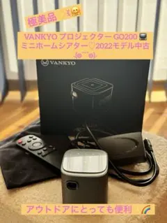 ♡VANKYO ミニプロジェクター2022年モデル中古♡極美品♡アウトドアに便利 2026年最新】VANKYO プロジェクターの人気アイテム - メルカリ