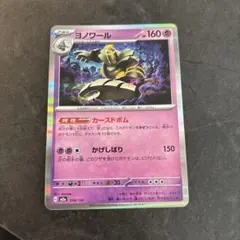 ヨノワール R SV6a ナイトワンダラー 020/064