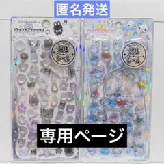 ❣️はなみゅ様専用❣️光るジュエルプチドロップ 2枚セット【匿名発送】