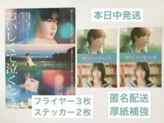 おいしくて泣くとき 入場特典ステッカー