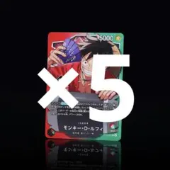 一番くじ ONE PIECE モンキー・D・ルフィ プロモカード 5枚セット