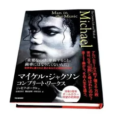 2026年最新】マイケル・ジョセフ・ジャクソンの人気アイテム - メルカリ