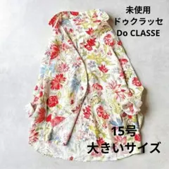 未使用ドゥクラッセ/Do CLASSE/リネン100%花柄長袖シャツ大きいサイズのサムネイル