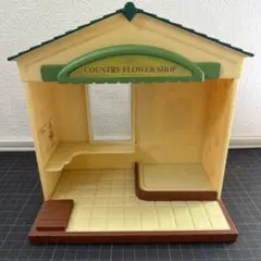 シルバニア　カントリーフラワーショップ建物のみ
