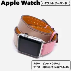 ピンク×クリーム★アップルウォッチ　バンド　ダブルレザー　Apple Watch