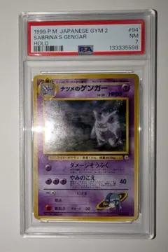 2026年最新】ナツメのゲンガーpsaの人気アイテム - メルカリ