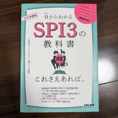 spi3 人文