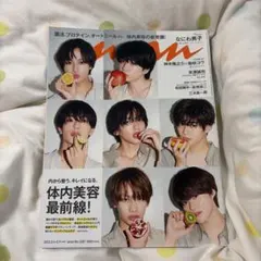 anan No.2297 なにわ男子