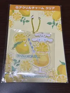 シナモロール当りくじ　アクリルチャーム　⑤ クリア