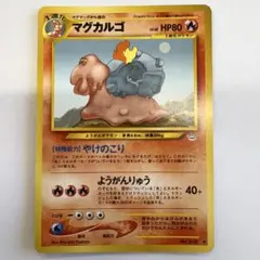 マグカルゴex ☆ 第3弾拡張パック 天空の覇者 009/054 | Mercari