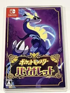 ポケットモンスター バイオレット