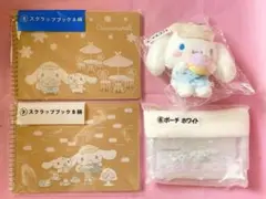 サンリオ 当たり くじ シナモロール マスコット ポーチ スクラップブック 4点