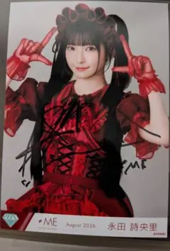 ま*や様 ≠ME 鈴木瞳美 ポストカード タワレコ 愛くださいませ 直筆サイン ま*や様 ≠ME 鈴木瞳美 ポストカード タワレコ 愛くださいませ 直筆