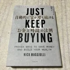 JUST KEEP BUYING ニック・マジューリ