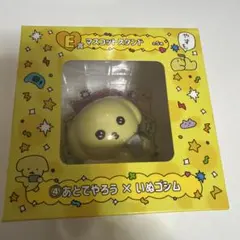 チェゴシム 一番くじ E賞 いぬゴシム