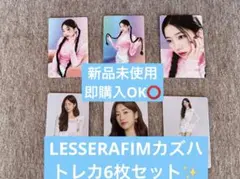 LESSERAFIMカズハ トレカ6枚セット✨