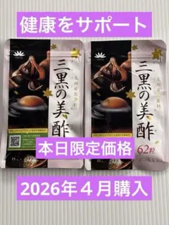 2026年最新】三黒の美酢の人気アイテム - メルカリ