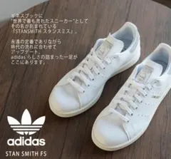 adidas アディダス スタンスミスGX6286 ホワイト 白 グレー 紐つき