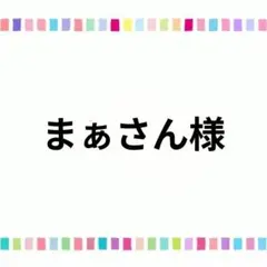 まぁさん様＊タオル1枚の3つ折り　2枚　社名入りタオル