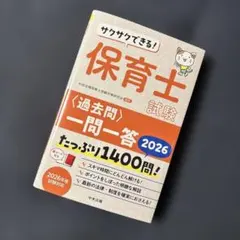 美品!　ユーキャン　保育士　フルセット　 Amazon.co.jp: ユーキャンの保育士 速習テキスト（下） 2026年版