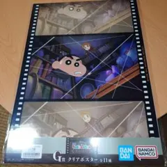クレヨンしんちゃん 一番くじ G賞 クリアポスター