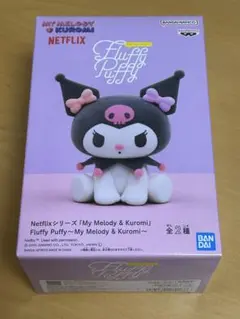 サンリオ　fluffy puffy クロミ