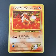 カツラのガーディLV.15 ○ ジム拡張第2弾 闇からの挑戦 - メルカリ