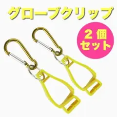 黄色 グローブクリップ ホルダー ゴルフ 便利 手袋 小物 マルチホルダー