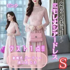 シアードレス ピンク S ミモレ丈 レース 結婚式 パーティー ワンピース